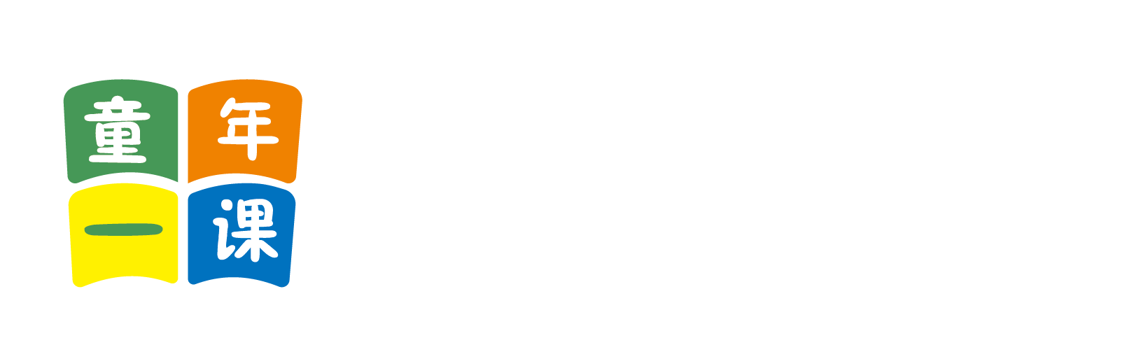 大鸡吧日进逼去了网站北京童年一课助学发展中心